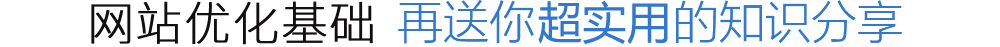 華信智原SEO培訓(xùn)_百度SEO優(yōu)化推廣培訓(xùn)